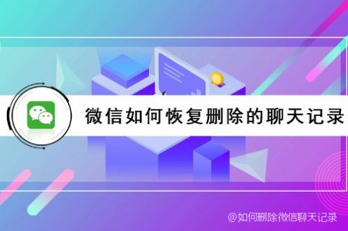 如何怎么才能解除聊天记录(怎样解除微信聊天功能)