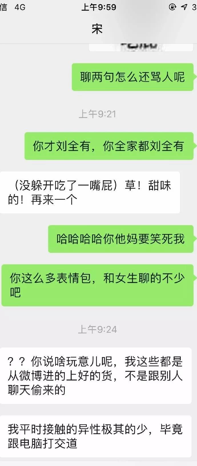 奇葩对骂聊天记录截图(骂人的信息聊天记录截图)