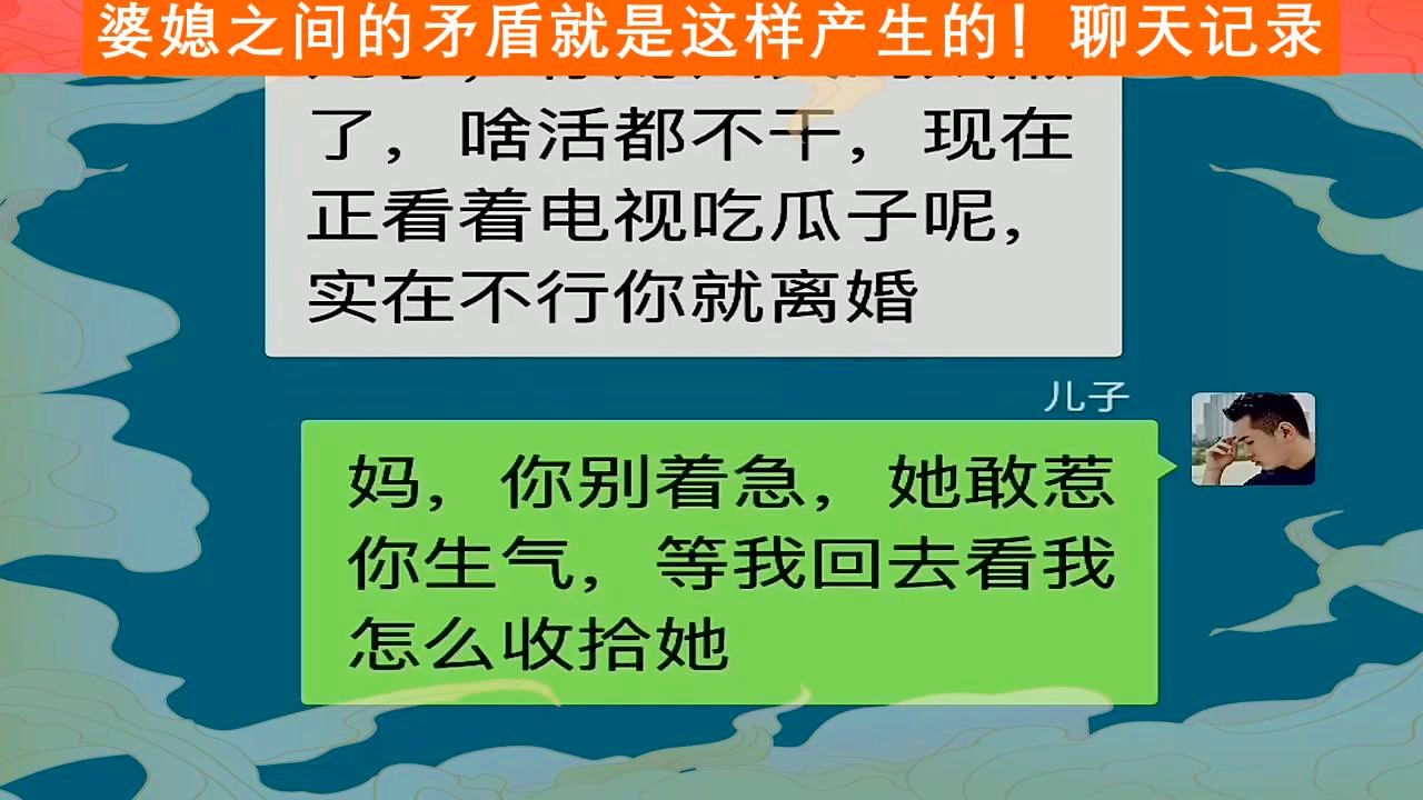 婆媳的幸福聊天记录(怎么和刚认识的儿媳妇聊天比较好)