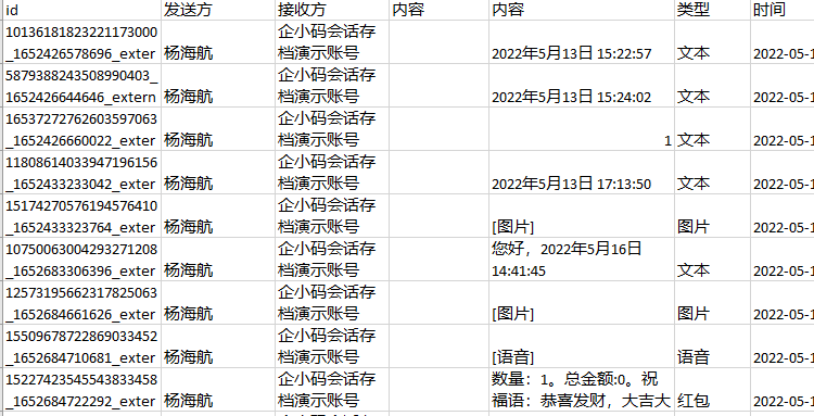 如何看企业微信导出的聊天记录(wechatfiles聊天记录查看)