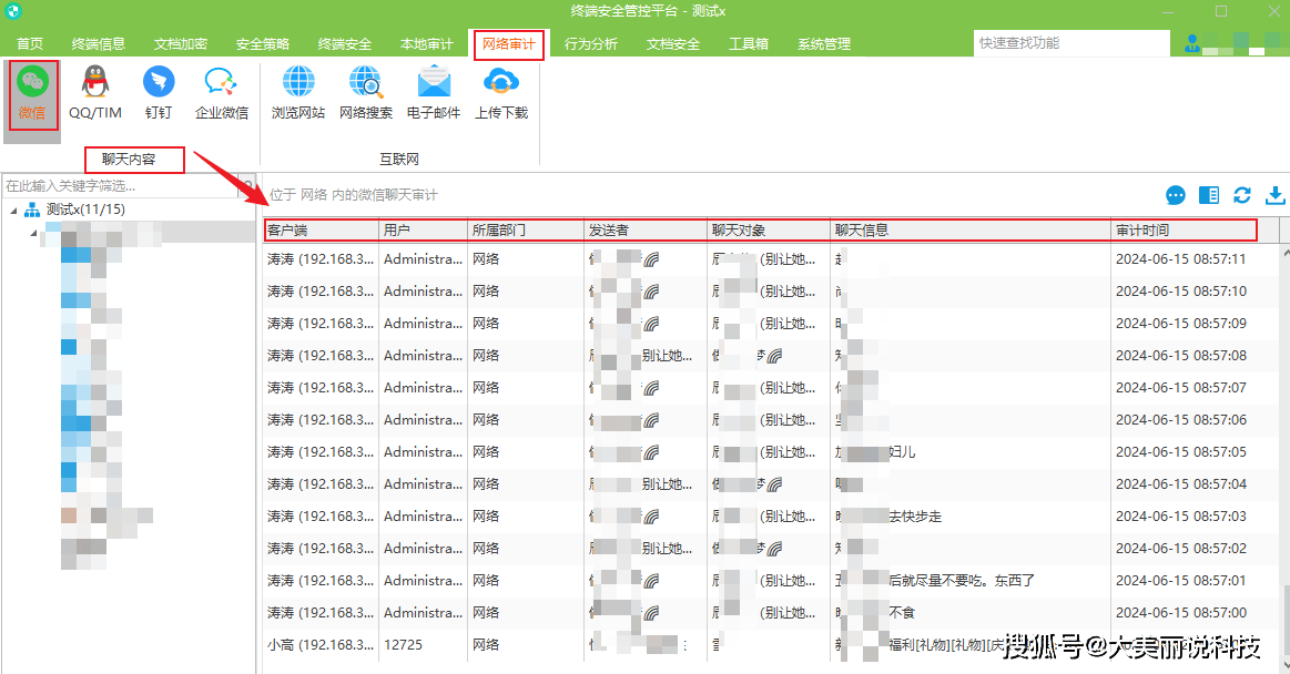 监听微信聊天记录软件的简单介绍