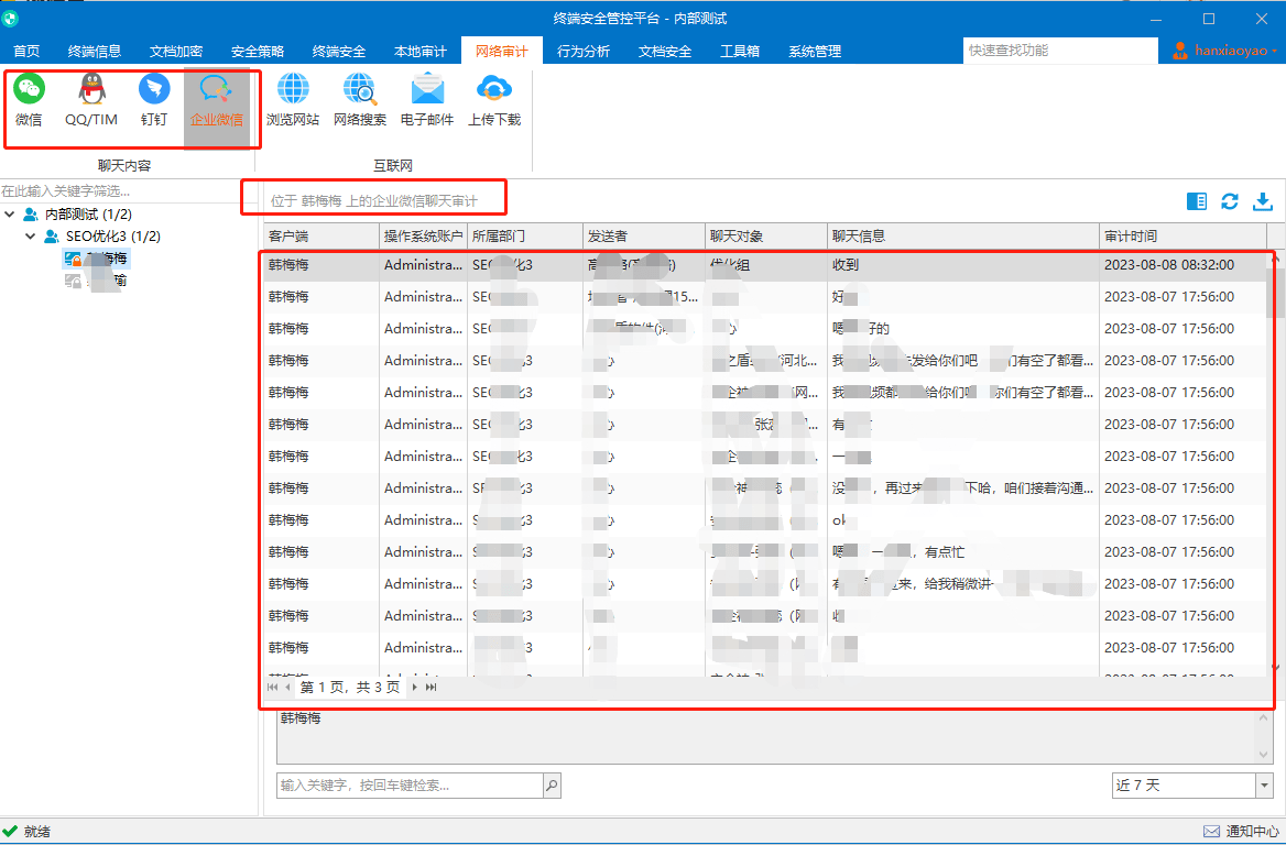 可以监控微信聊天记录的软件(监控微信聊天记录的软件靠普吗)