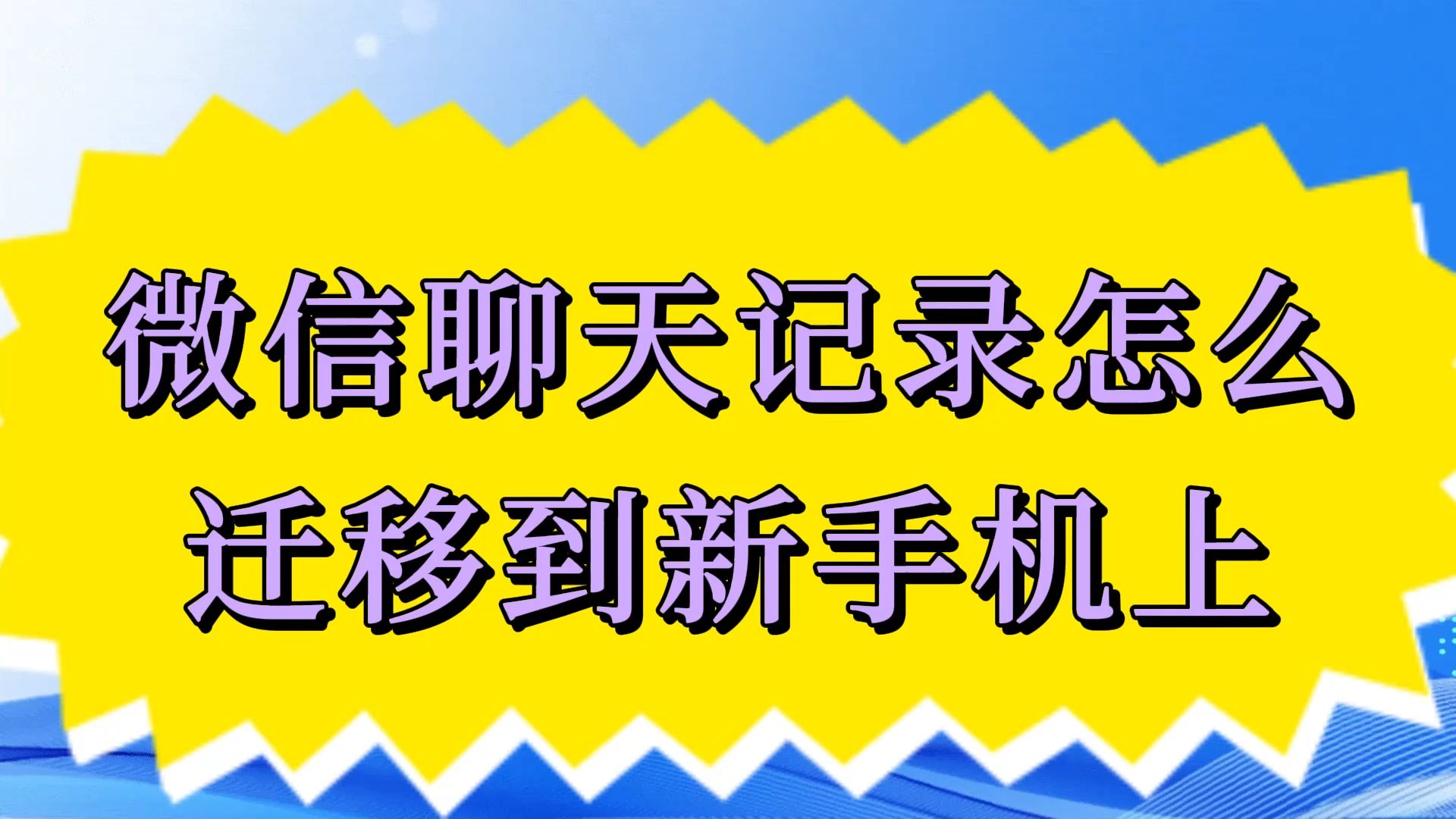 安卓手机微信怎么迁移聊天记录(安卓手机微信怎么迁移聊天记录到华为)