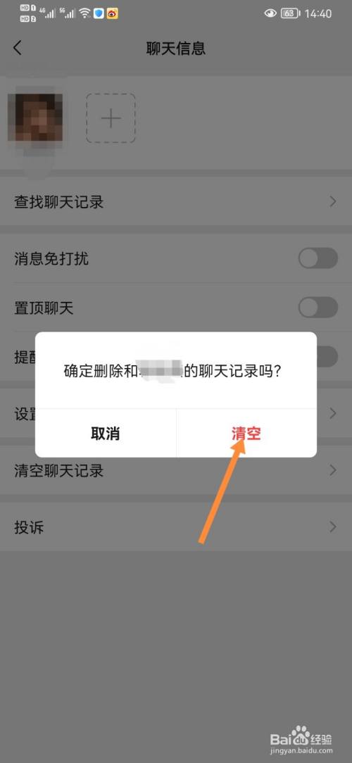 怎么在微信里删掉一些聊天记录(怎么在微信里删掉一些聊天记录内容)