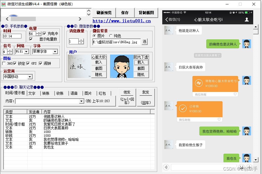 微信+生成+聊天记录(聊天记录生成器免费版下载)