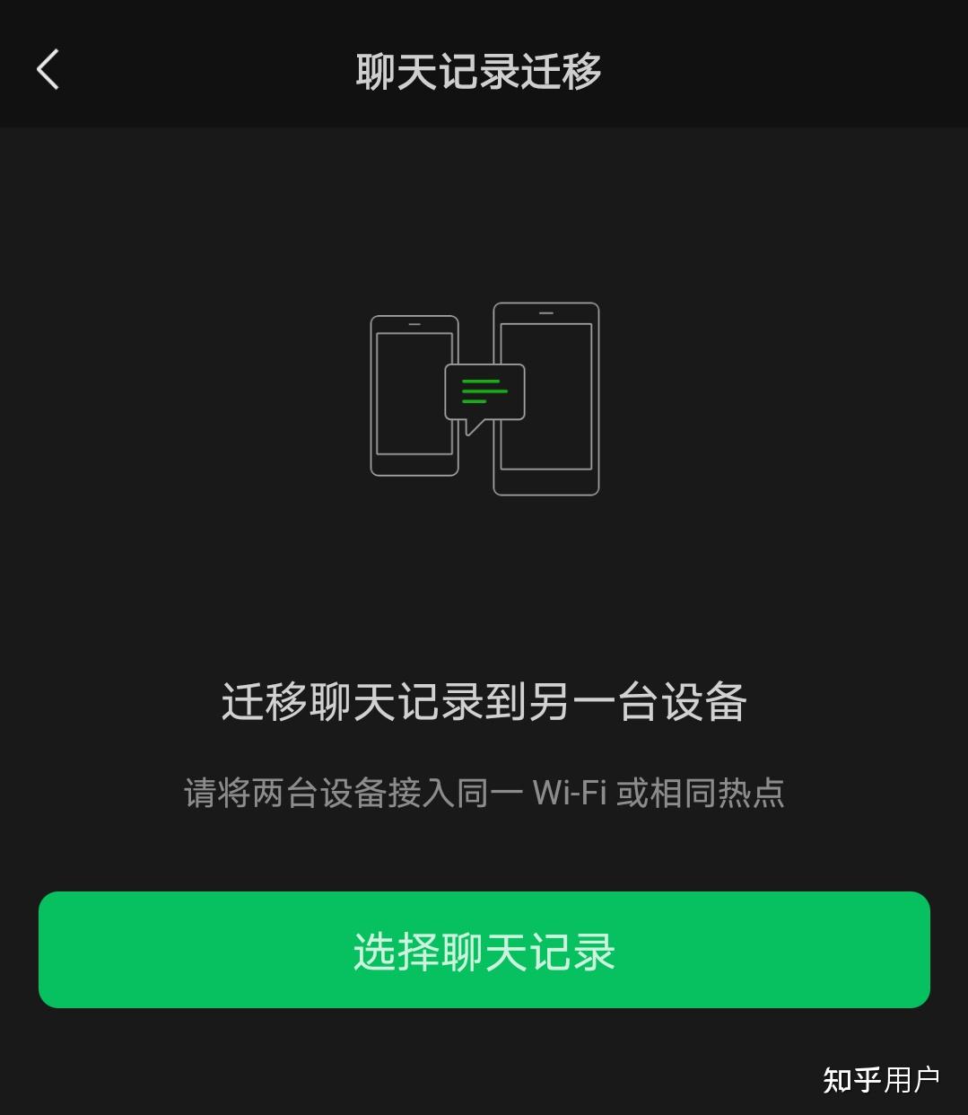 华为手机微信聊天记录怎么备份的简单介绍