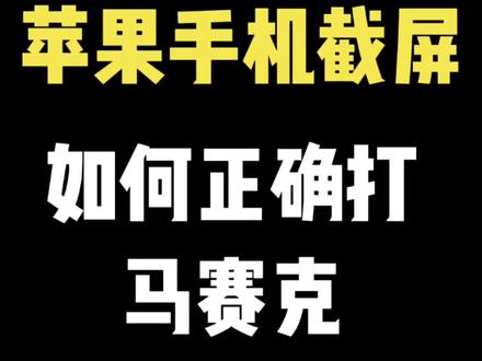 抖音聊天记录的视频怎么打马赛克(抖音聊天记录的视频教程)