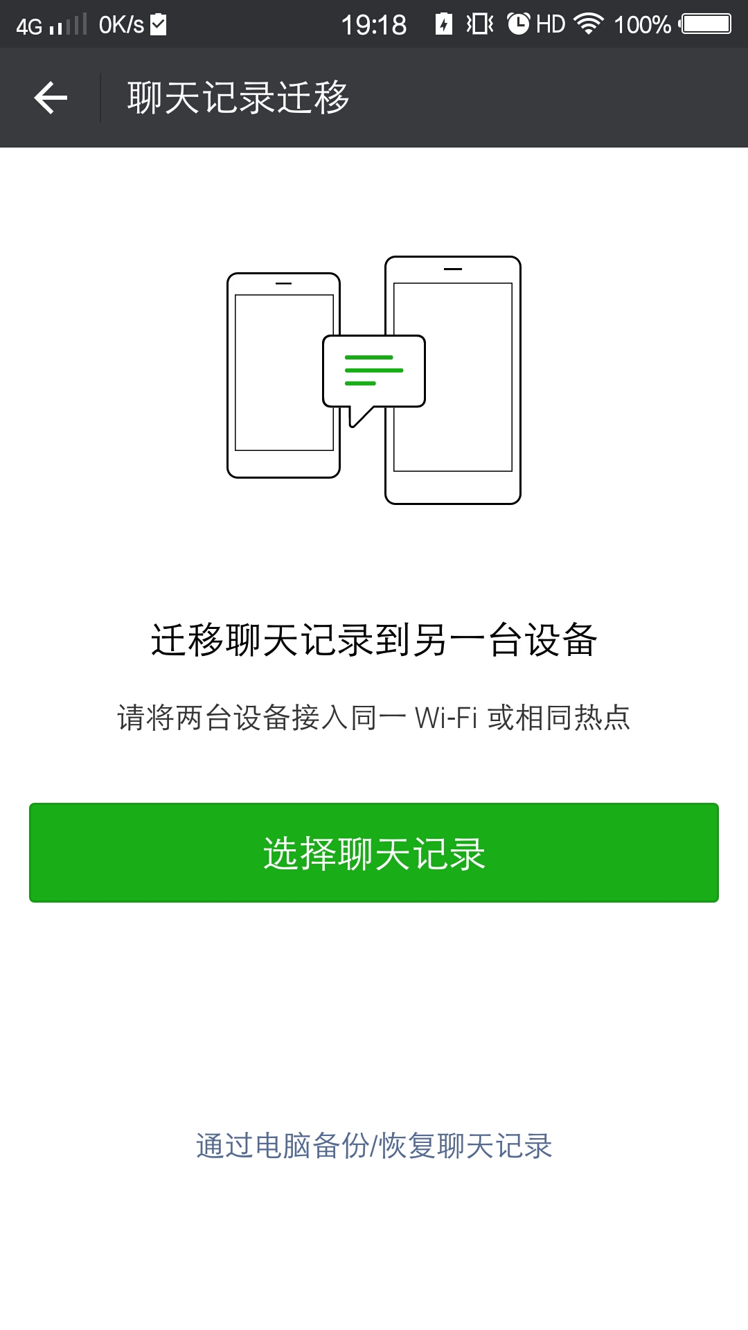 怎样转移手机号微信聊天记录(怎样将聊天记录迁移到另外一部手机)