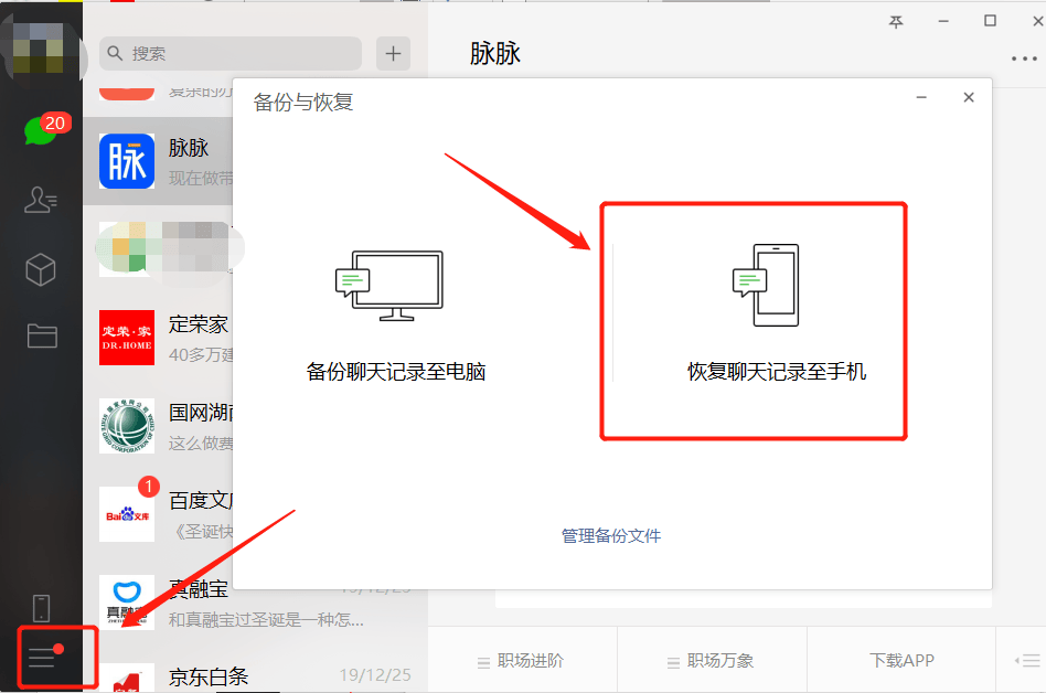 怎么把聊天记录找回来(删除聊天记录能找回来吗)