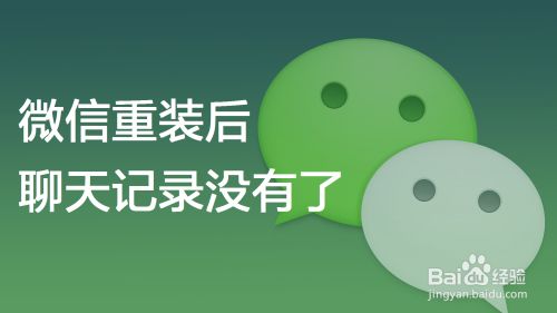 微信关闭后聊天记录就没了(微信关闭后聊天记录就没了怎么办)