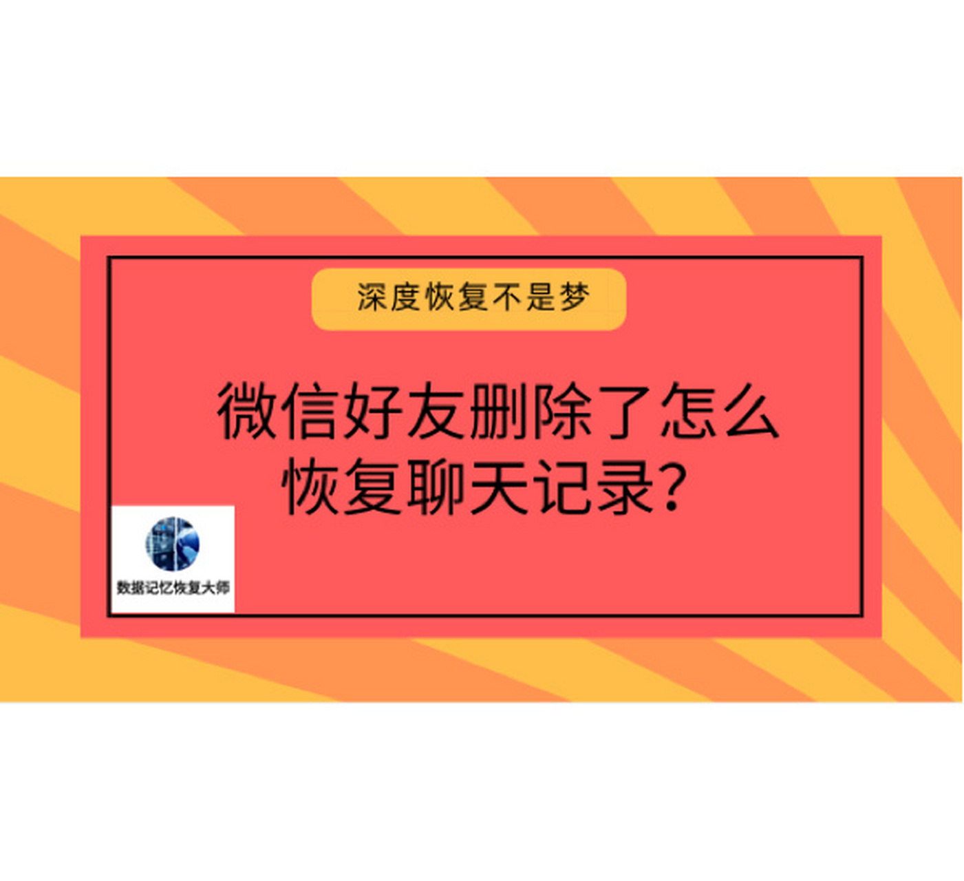 不要把好友的聊天记录删了的简单介绍