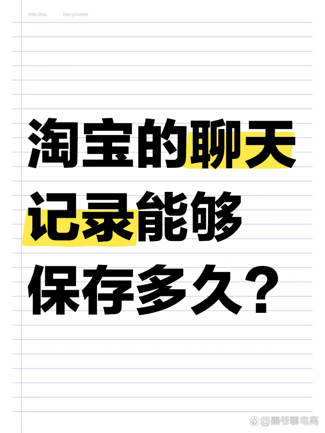 如何清理淘宝的聊天记录(淘宝的聊天记录怎么找回来)