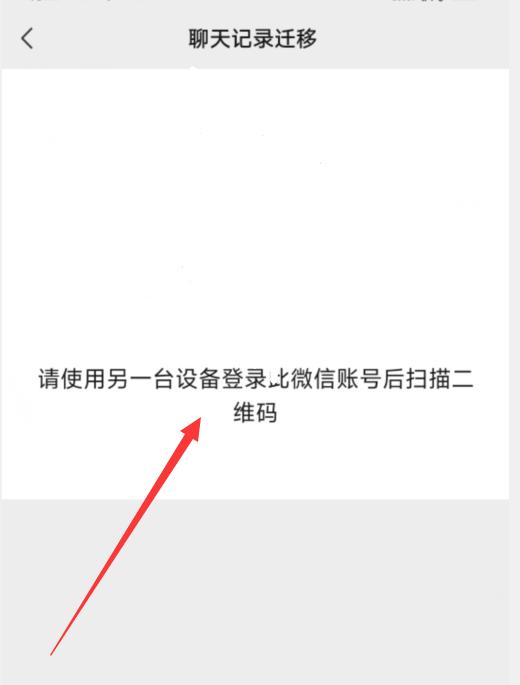 微信把聊天记录迁移到另一个设备(怎样将聊天记录迁移到另外一部手机)