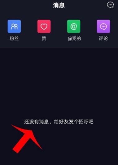 抖音聊天记录图片怎么清除(抖音私信记录删了可以恢复吗)