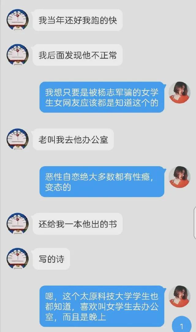 太原高校聊天记录两老师下场的简单介绍