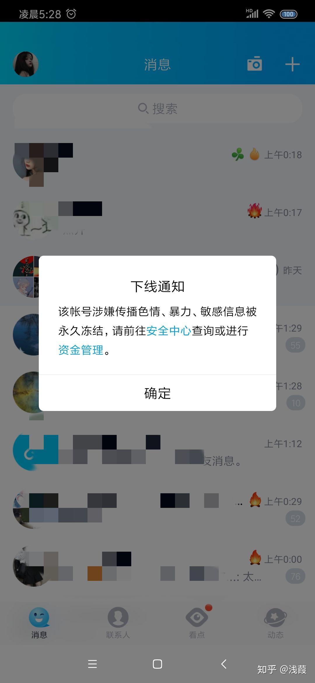 qq被冻结看聊天记录(被冻结看聊天记录有提示吗)