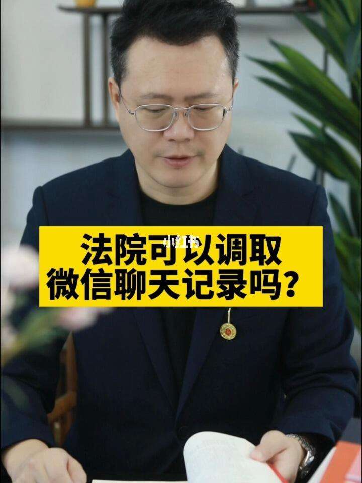 微信聊天记录可以视为法庭证据吗(打官司聊天记录可以作为证据吗)