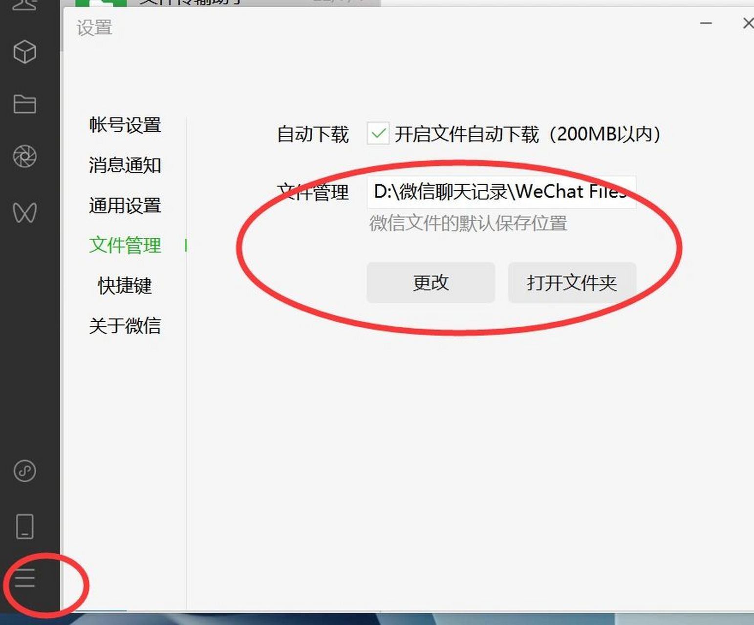 微信电脑版如何看不到聊天记录(怎样设置聊天记录不在桌面上显示)