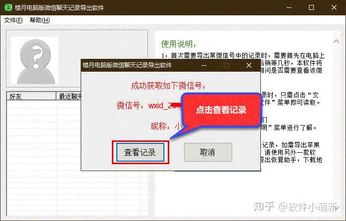 微信电脑版如何看不到聊天记录(怎样设置聊天记录不在桌面上显示)