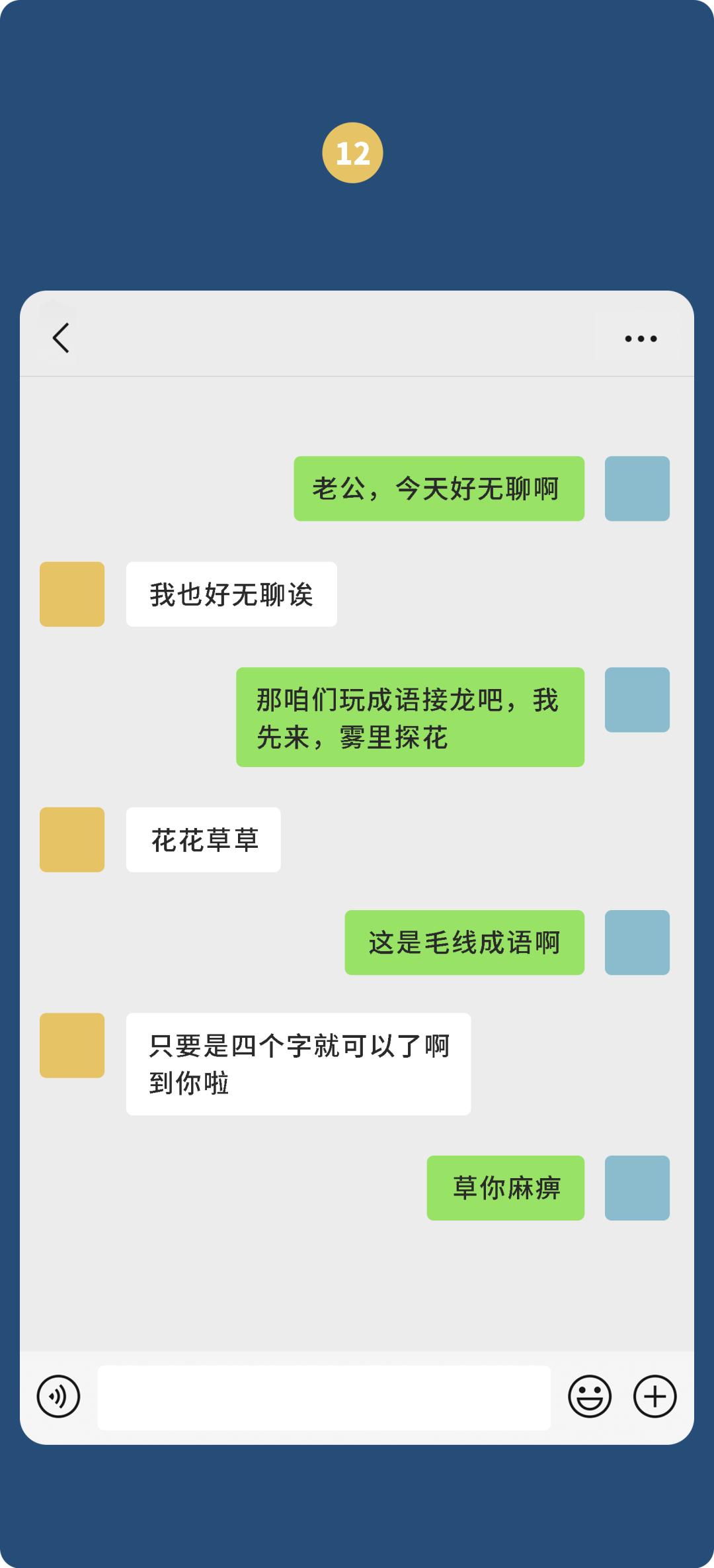 逗比损友聊天记录截屏(对话聊天截图生成器app)