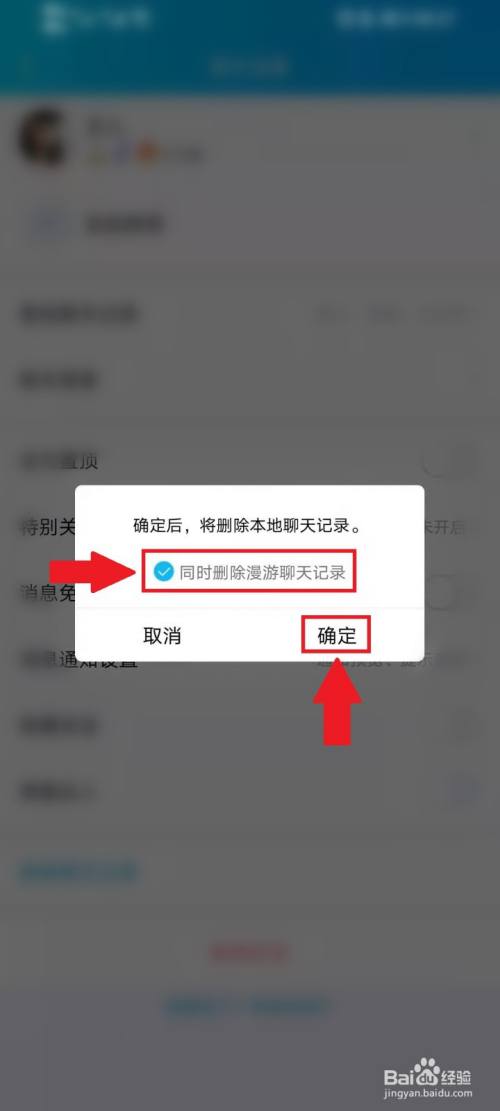 QQ怎么清全部的聊天记录(怎样清空聊天记录全部内容)