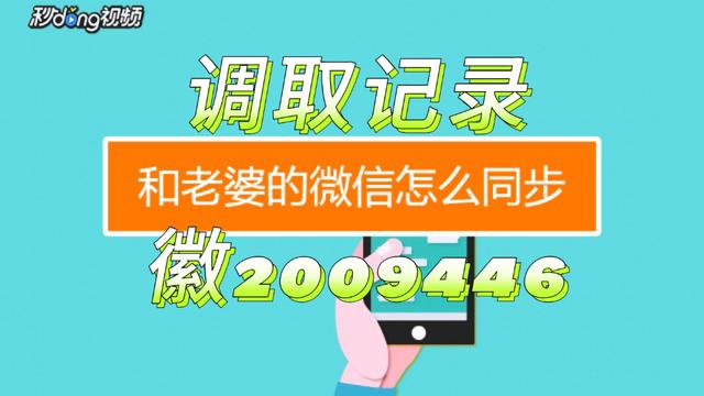 河南怎么查老婆微信聊天记录(一招教你怎样查妻子的微信聊天记录)