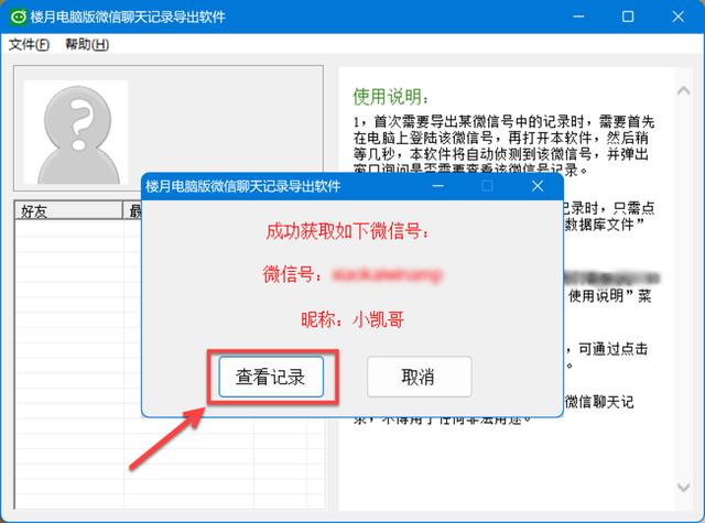 微信的聊天记录和语音文件导出(怎样把语音聊天记录打包发给别人)