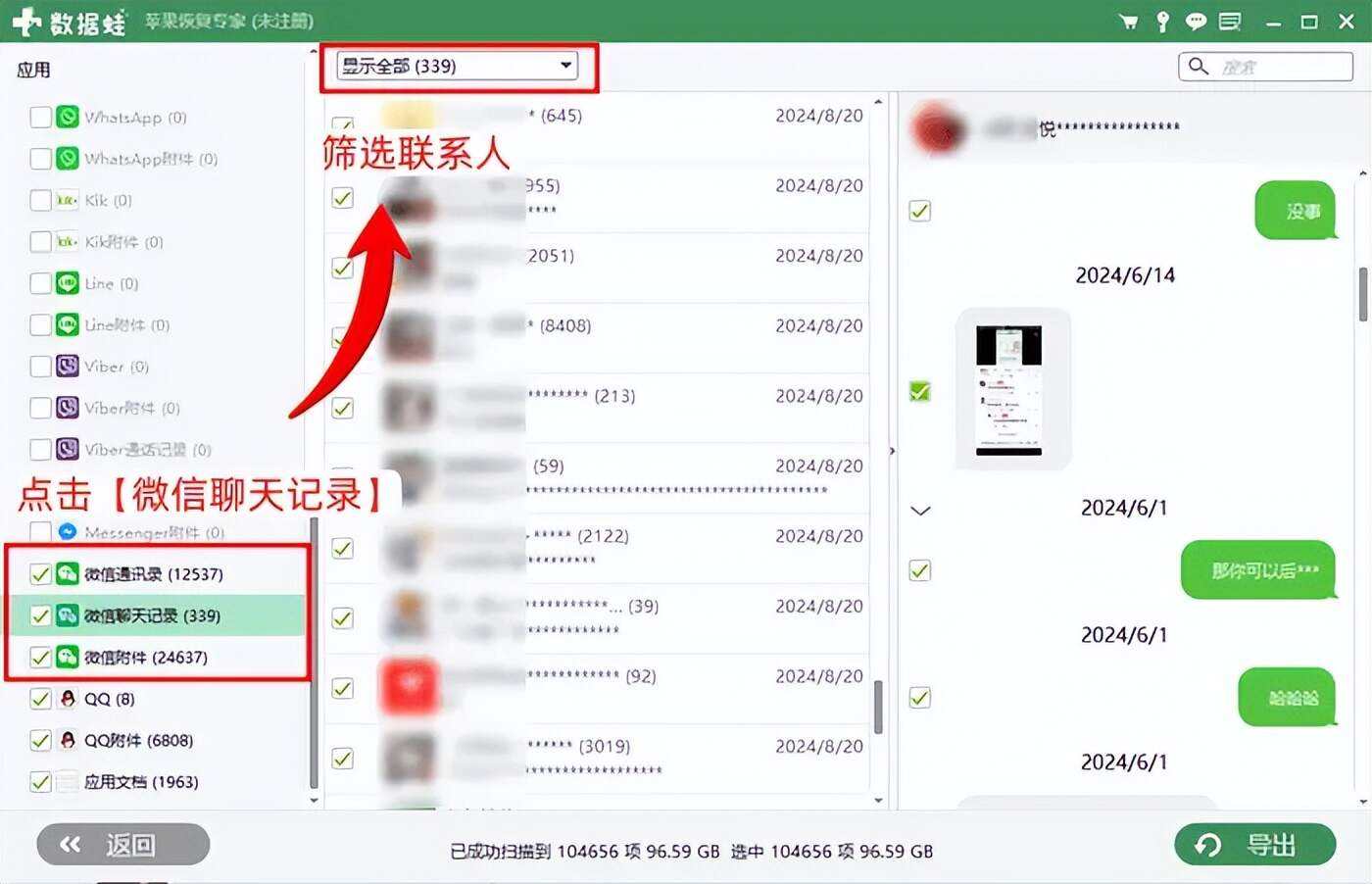 苹果助手能查微信聊天记录(恢复单个好友聊天记录苹果手机)