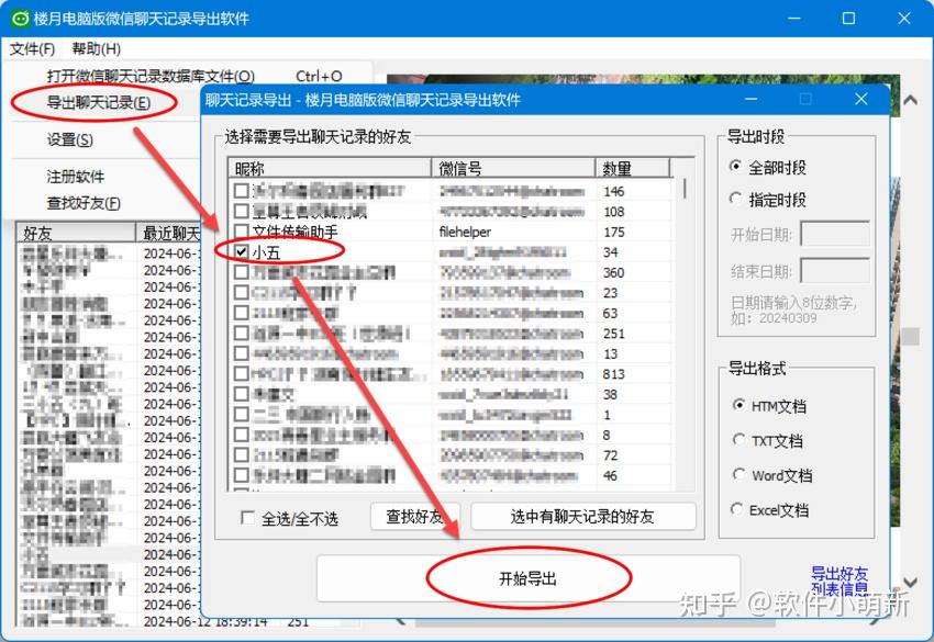 如何复制电脑上微信聊天记录(怎么把微信转账记录导出来)