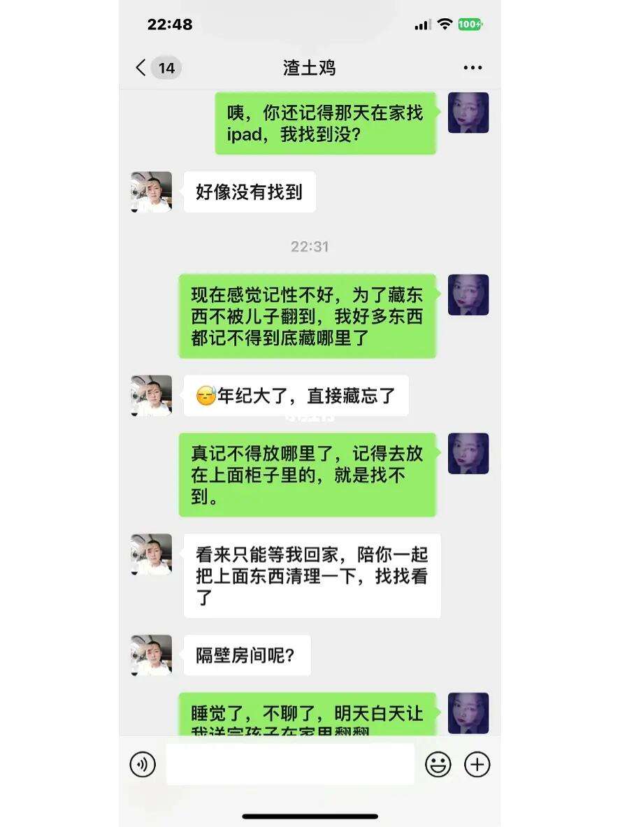 女人和小三的聊天记录(小三的聊天记录发给她老公犯法吗)