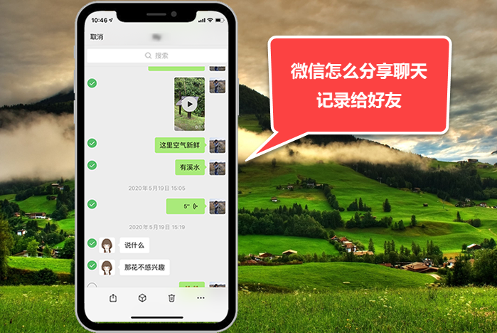 微信聊天记录怎么发给别人的简单介绍