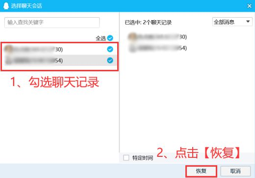 怎么才能全部恢复qq聊天记录(怎样才能恢复聊天记录)