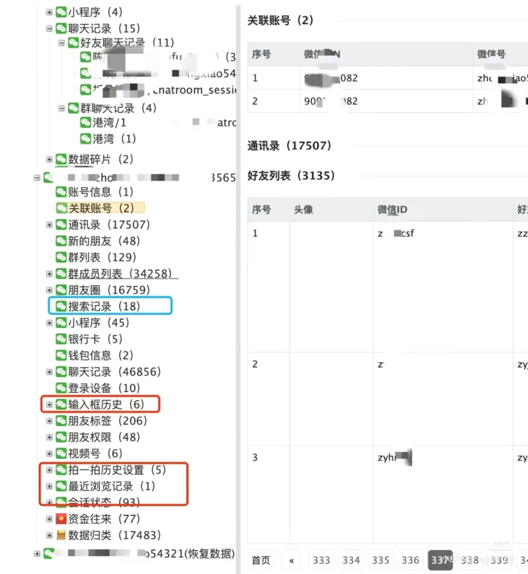 如何查看男朋友微信聊天记录(怎样才能查看男朋友的微信聊天记录)