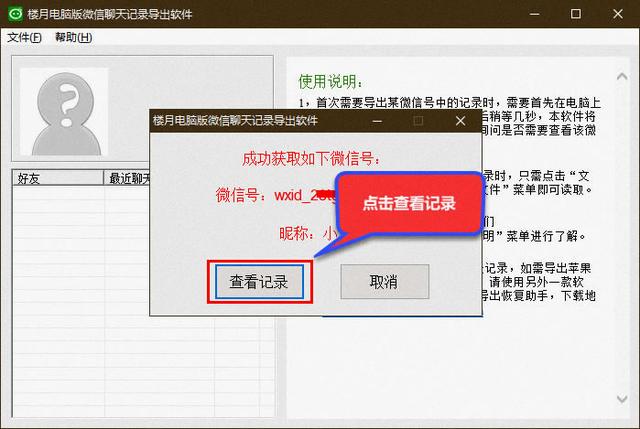 在电脑上如何做微信聊天记录(怎么把电脑端的聊天记录转到手机上)