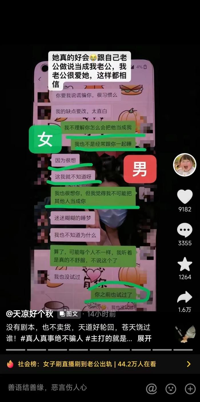 看到老婆和别人视频聊天记录(老婆刻意删掉聊天记录)