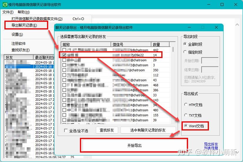 微信聊天记录全部导出成文件(微信聊天记录全部导出word)