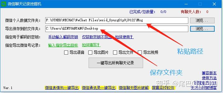 微信聊天记录图片怎么导出(微信聊天记录图片导出到电脑)