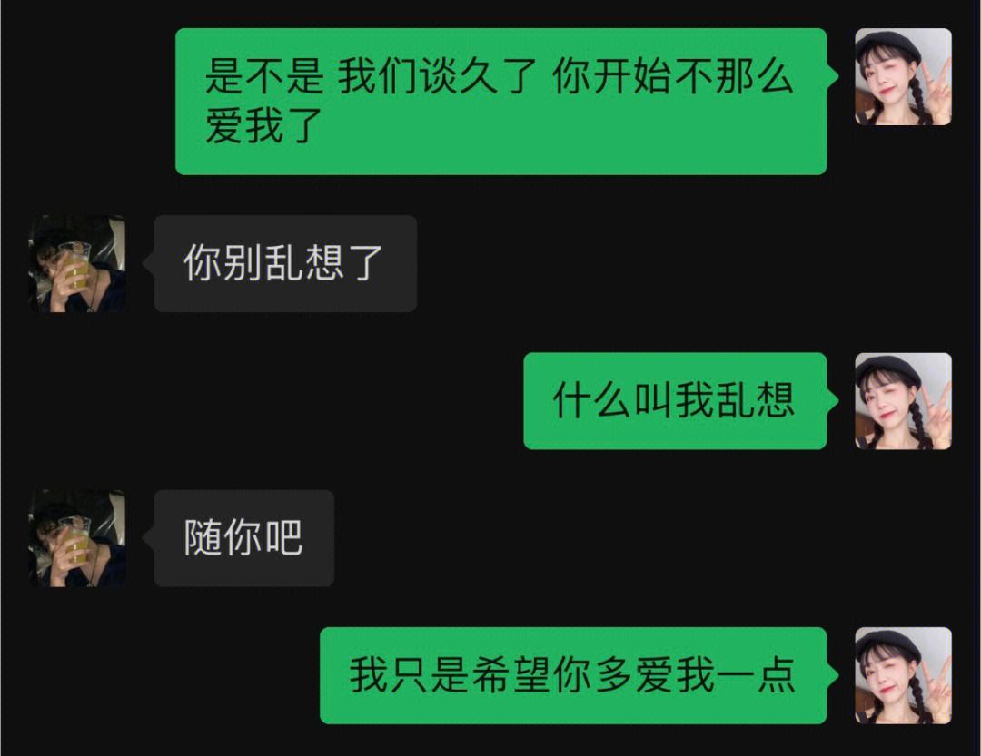 内涵前任的聊天记录(内涵前任的聊天记录截图)