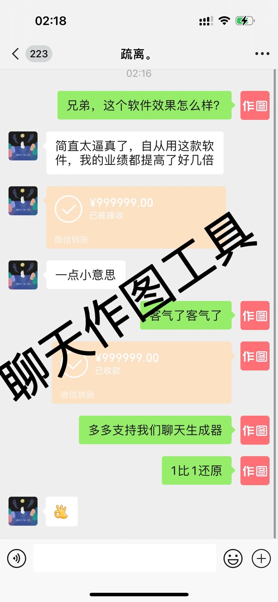 假聊天记录生成网站(怎么制作假的聊天记录截图)