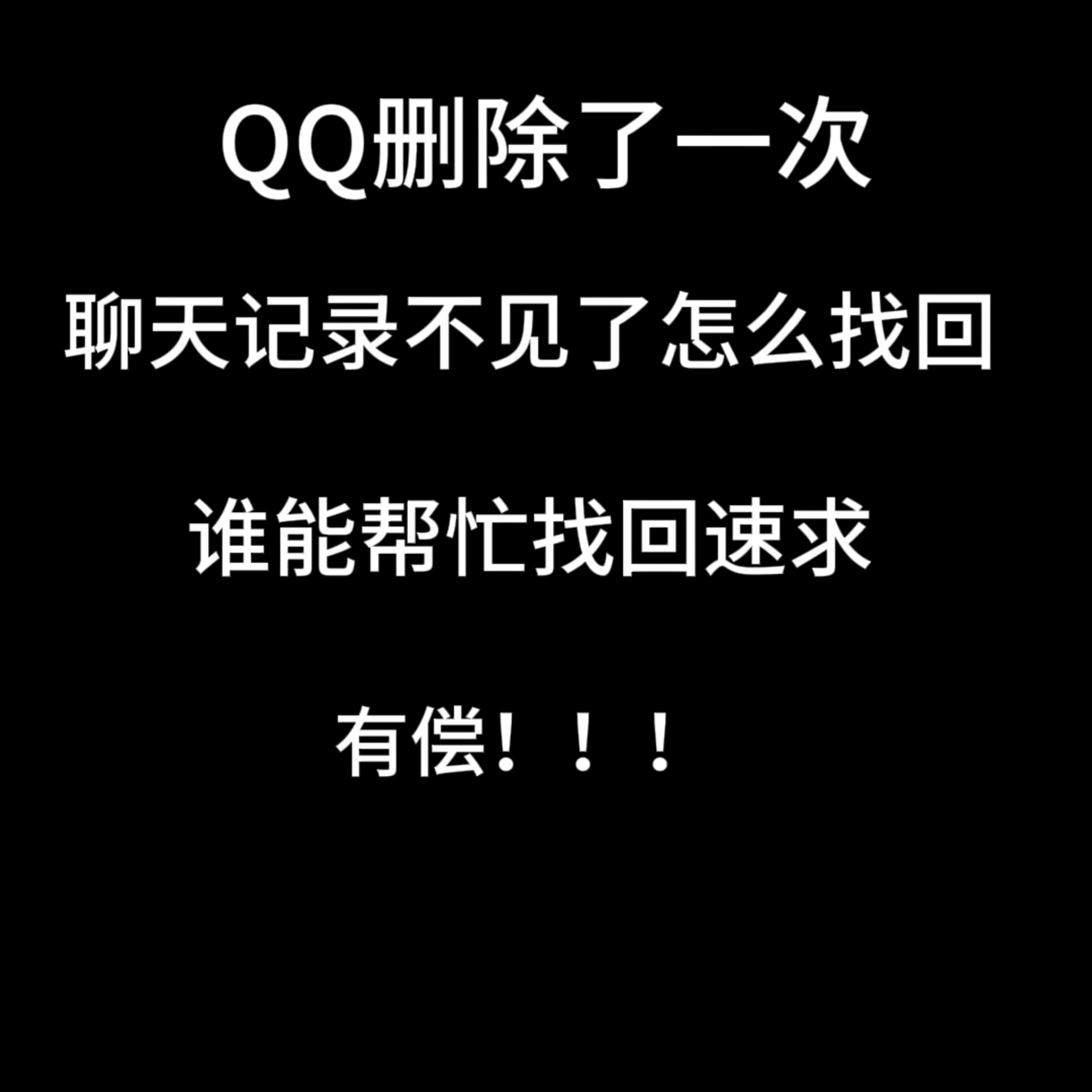 如何找回比较久远的qq聊天记录(如何找回比较久远的聊天记录呢)