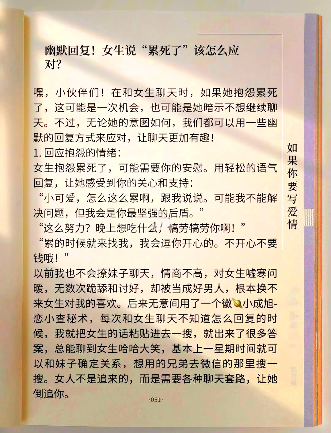 想亲你高情商回复聊天记录(想亲你高情商回复聊天记录怎么说)