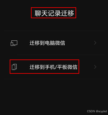 苹果微信聊天记录转移到安卓系统的简单介绍