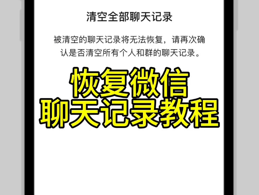 异性朋友微信聊天记录如何删除(删除异性朋友的聊天记录有什么心理)