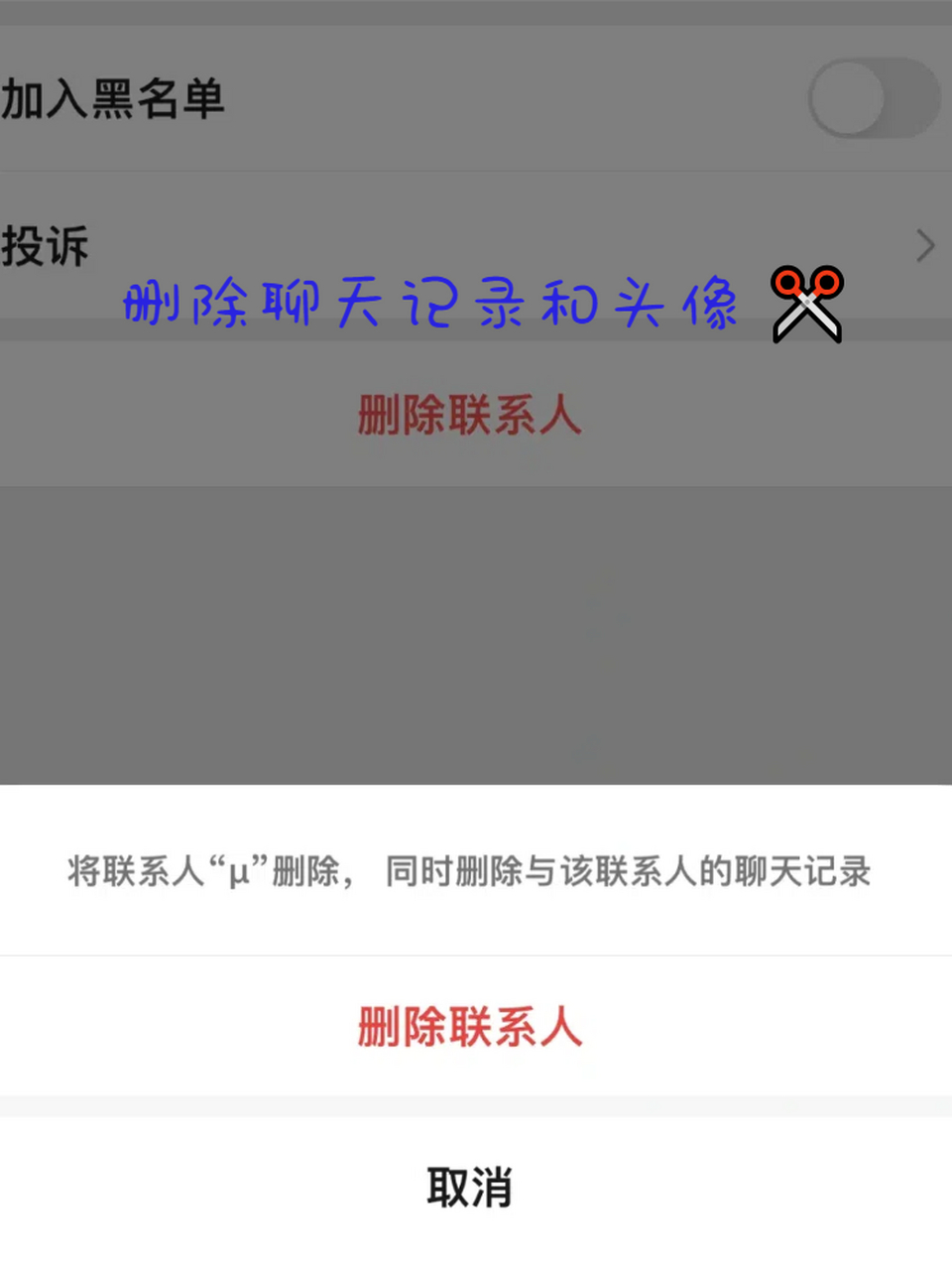 拉黑微信聊天记录会没有吗(微信拉黑聊天记录会没有嘛)