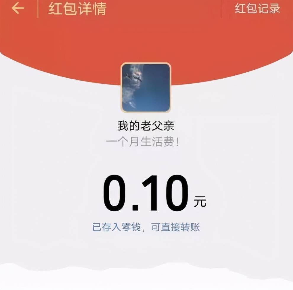 包含跟父母的聊天记录永远是转账记录的词条