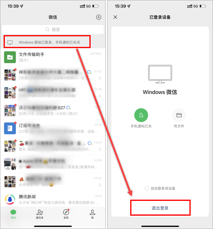 电脑上登微信聊天记录会泄密吗(怎么不让微信聊天记录同步到电脑)