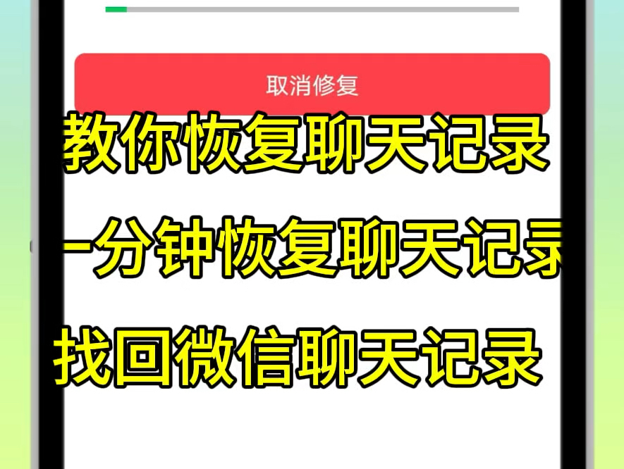 还原手机会删除微信聊天记录吗(还原手机后微信的聊天记录还能找到不)