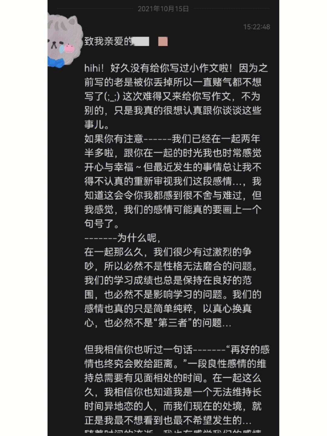 班长突然要跟我分手聊天记录(班长突然对你冷淡,是出自啥原因)