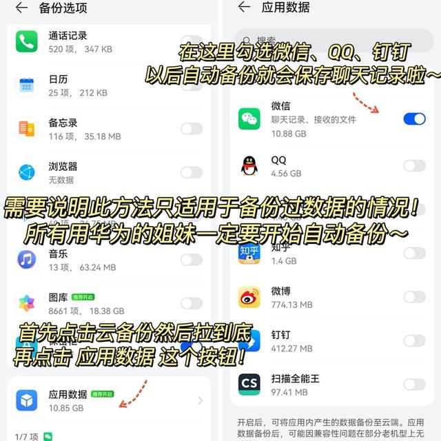 华为备份数据可以恢复聊天记录吗(华为手机备份会备份聊天记录吗)