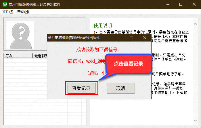 聊天记录怎么可以从电脑上打印(微信上的聊天记录怎么在电脑打印)